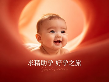 庐阳求精助孕科学助孕 开启专属好孕之旅